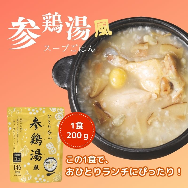 ひとり分の参鶏湯風