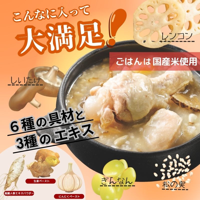 ひとり分の参鶏湯風