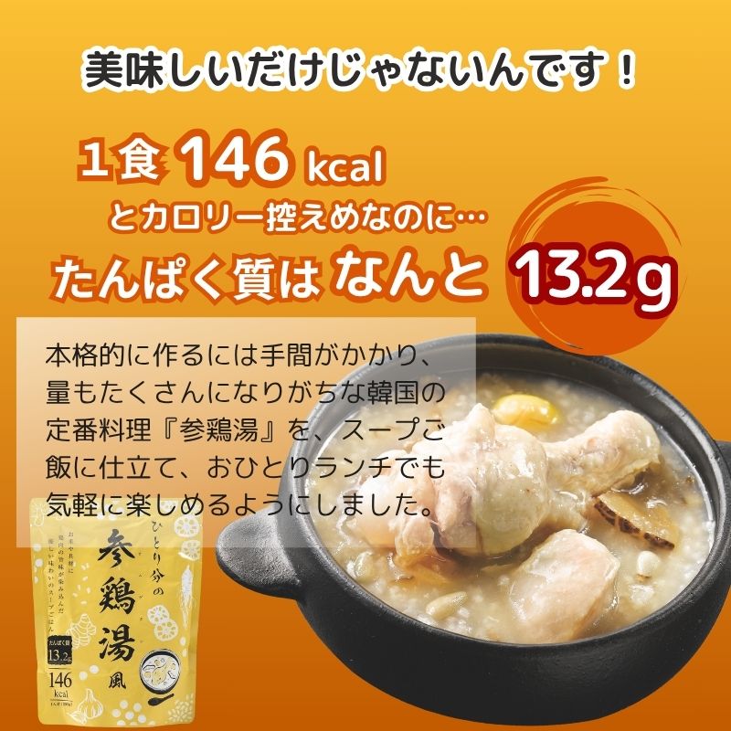 ひとり分の参鶏湯風