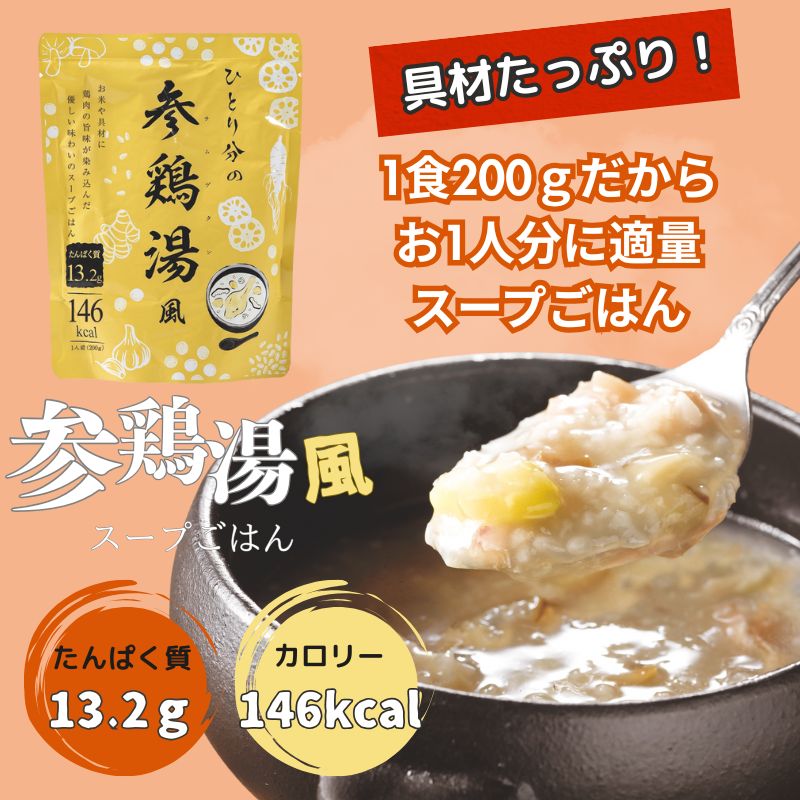 ひとり分の参鶏湯風