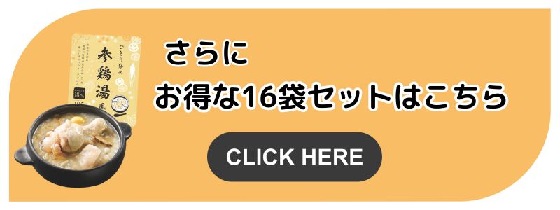 ひとり分の参鶏湯風