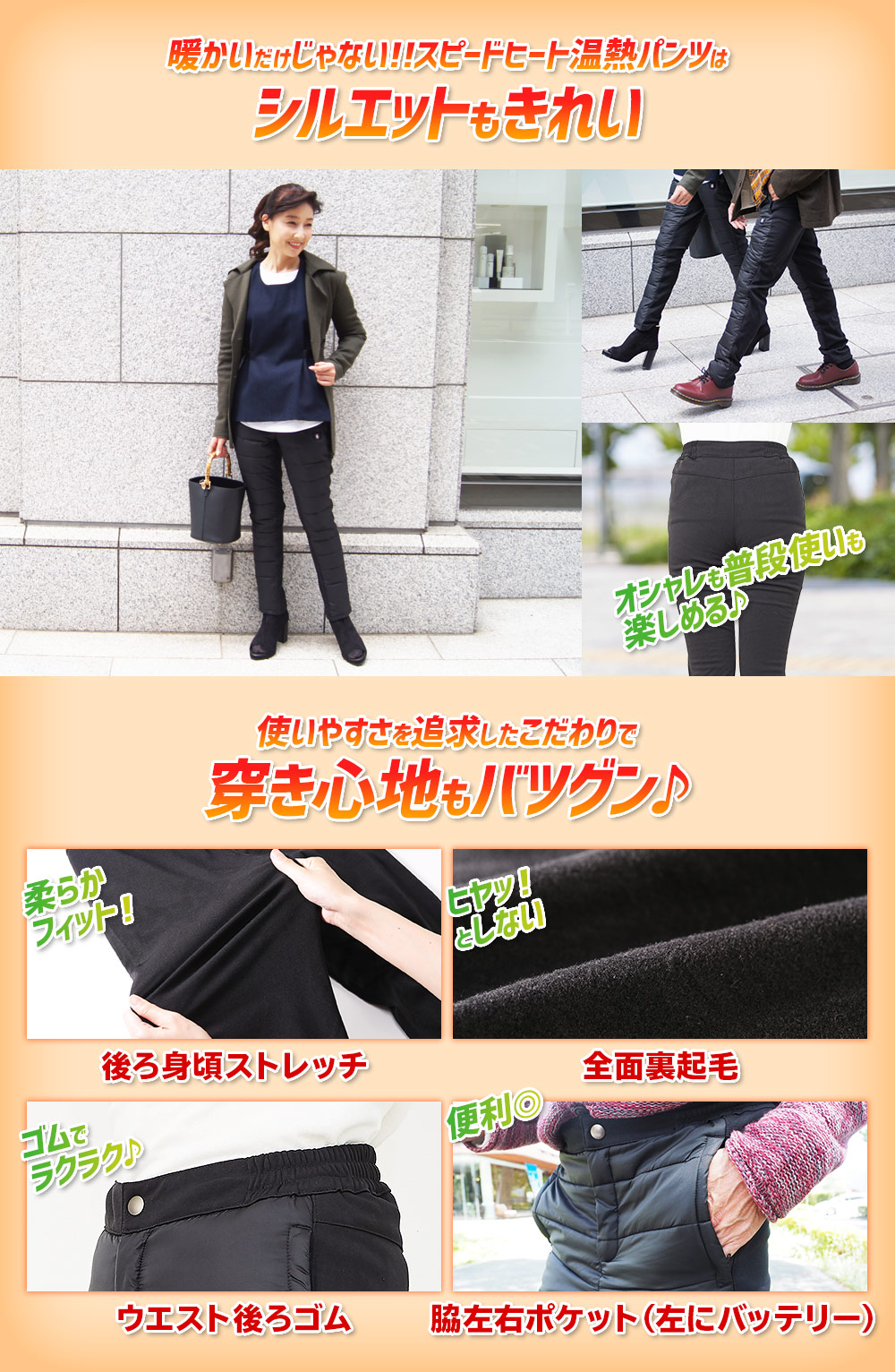 スピードヒート温熱パンツ
