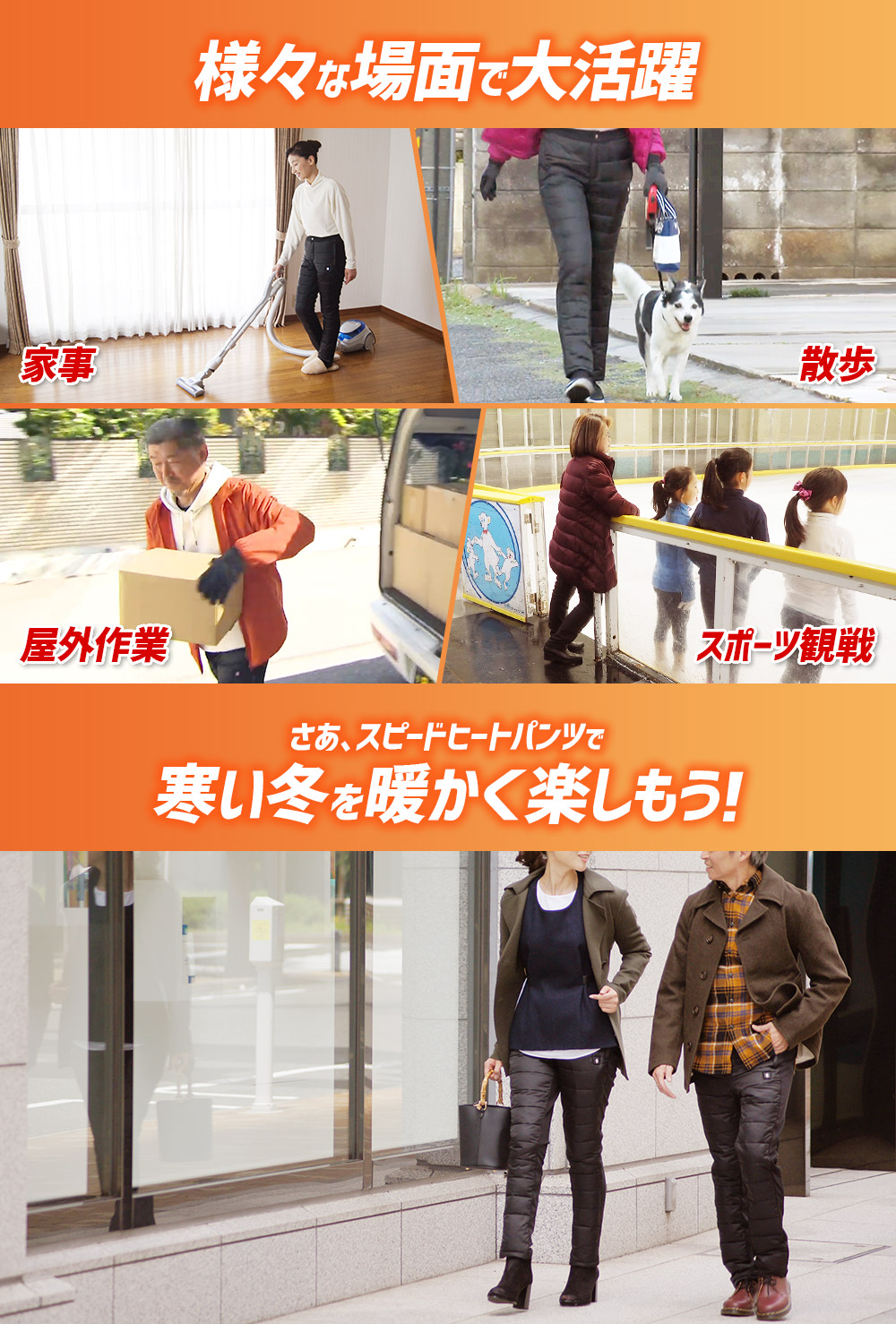 スピードヒート温熱パンツ