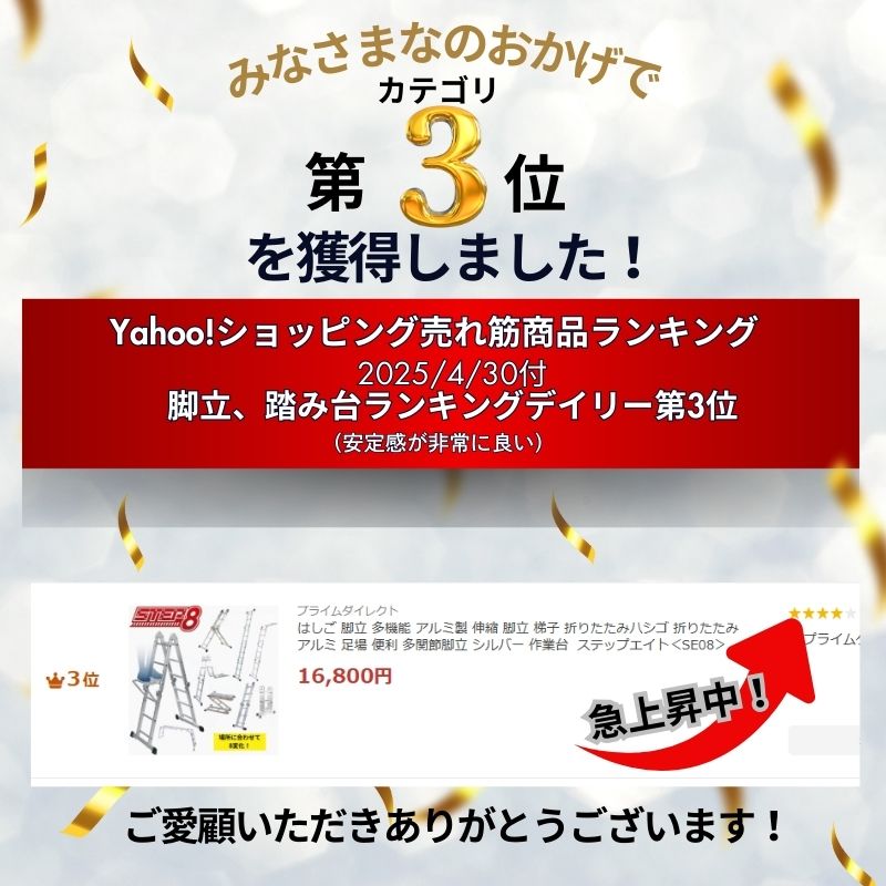 ステップエイト