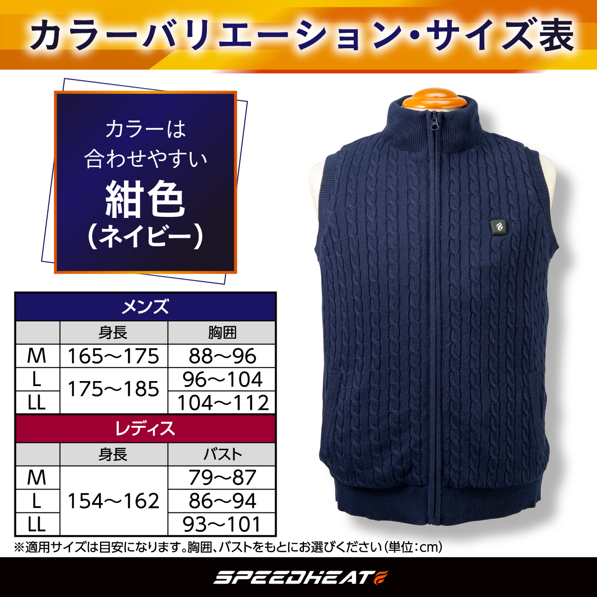 スピードヒート温熱ニットベスト