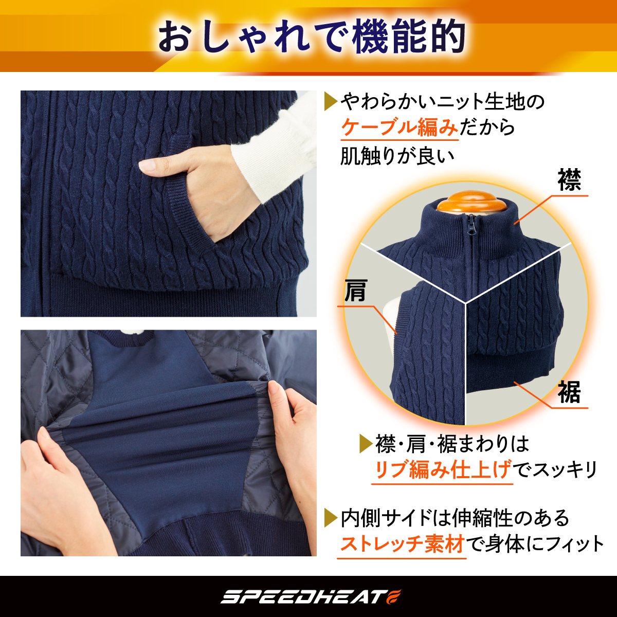 スピードヒート温熱ニットベスト