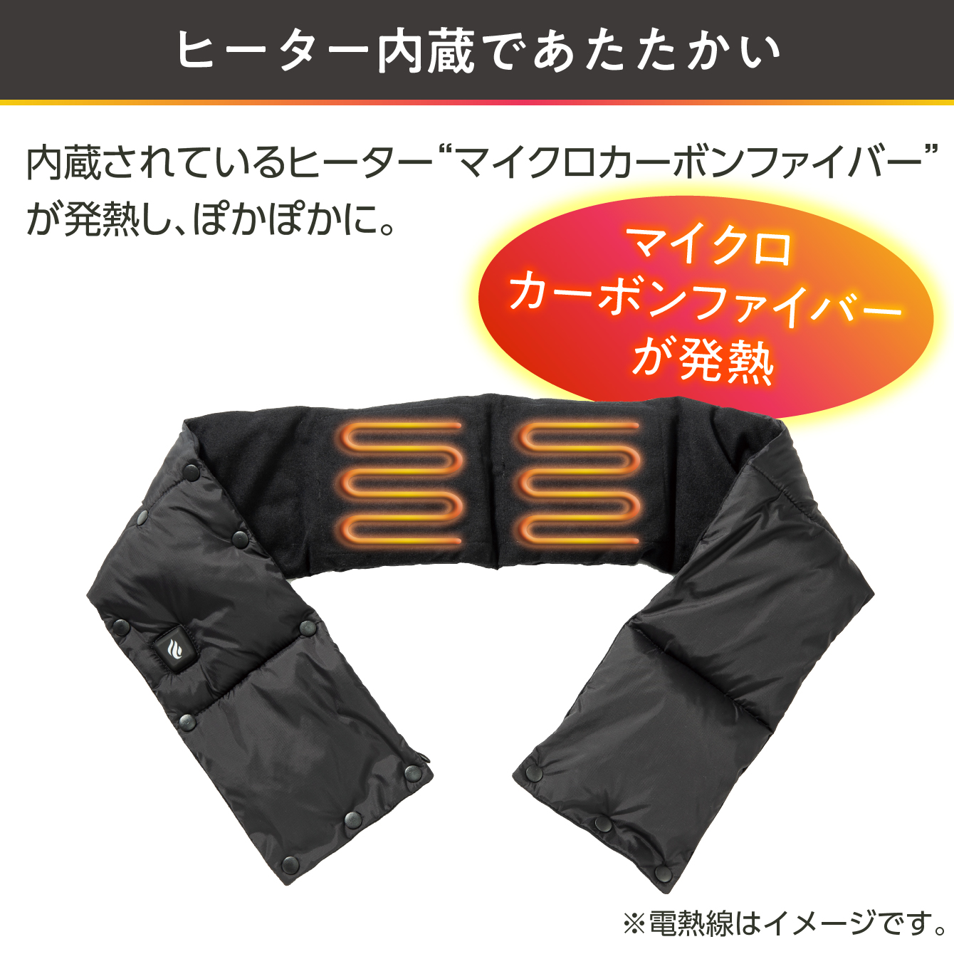 スピードヒート温熱マフラー
