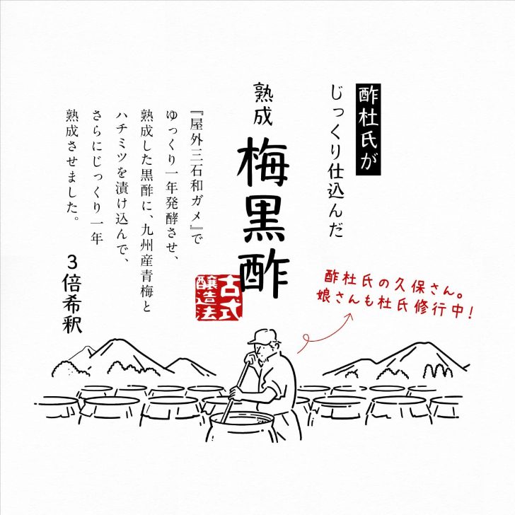 梅黒酢
