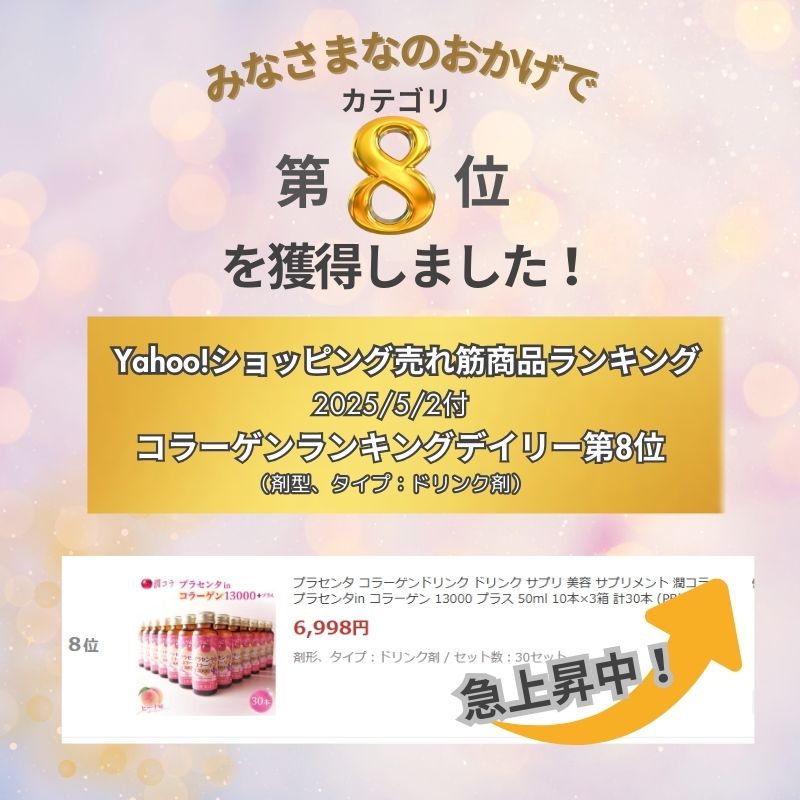 ギフト プレゼント プラセンタ コラーゲンドリンク 美容