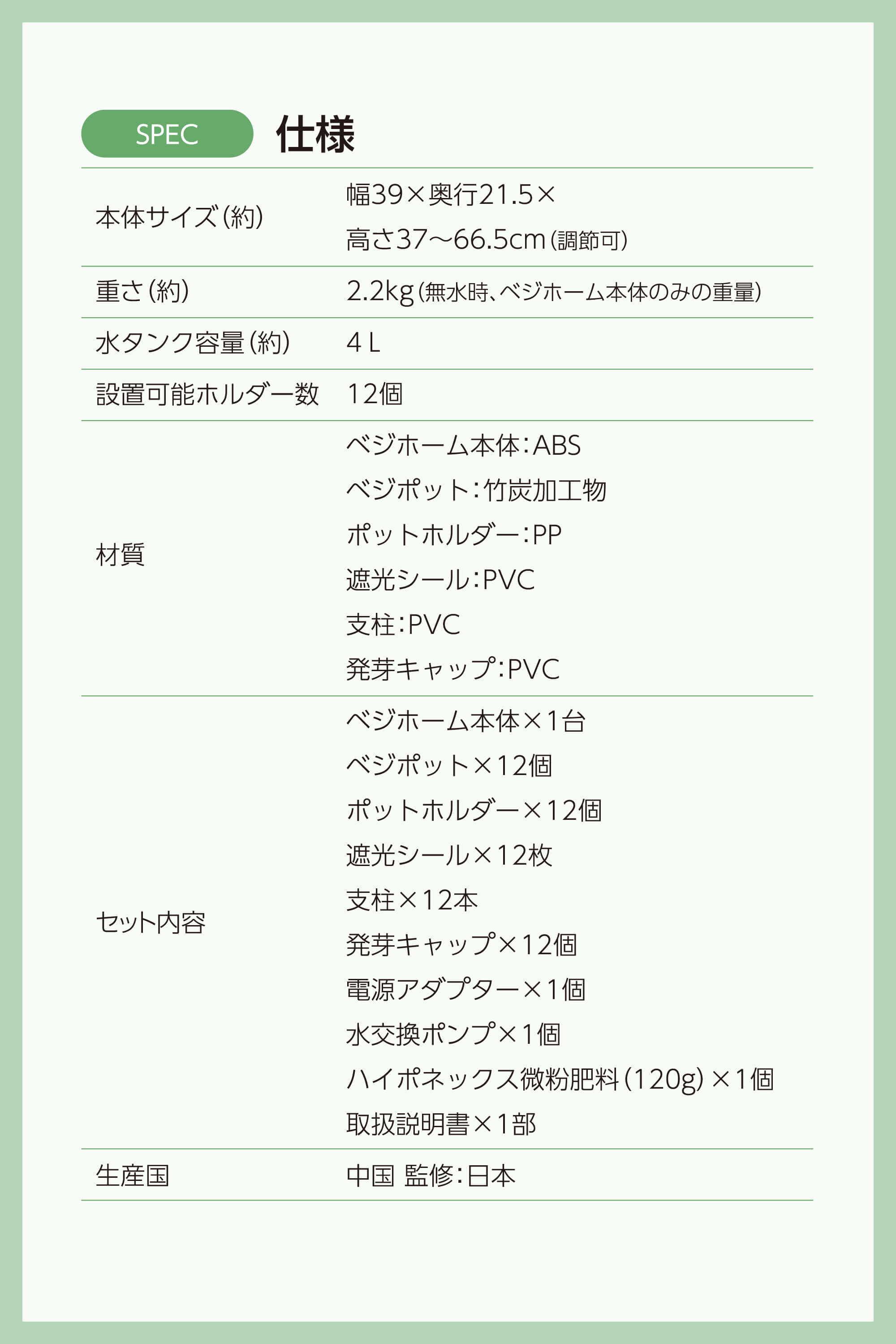 ベジホーム