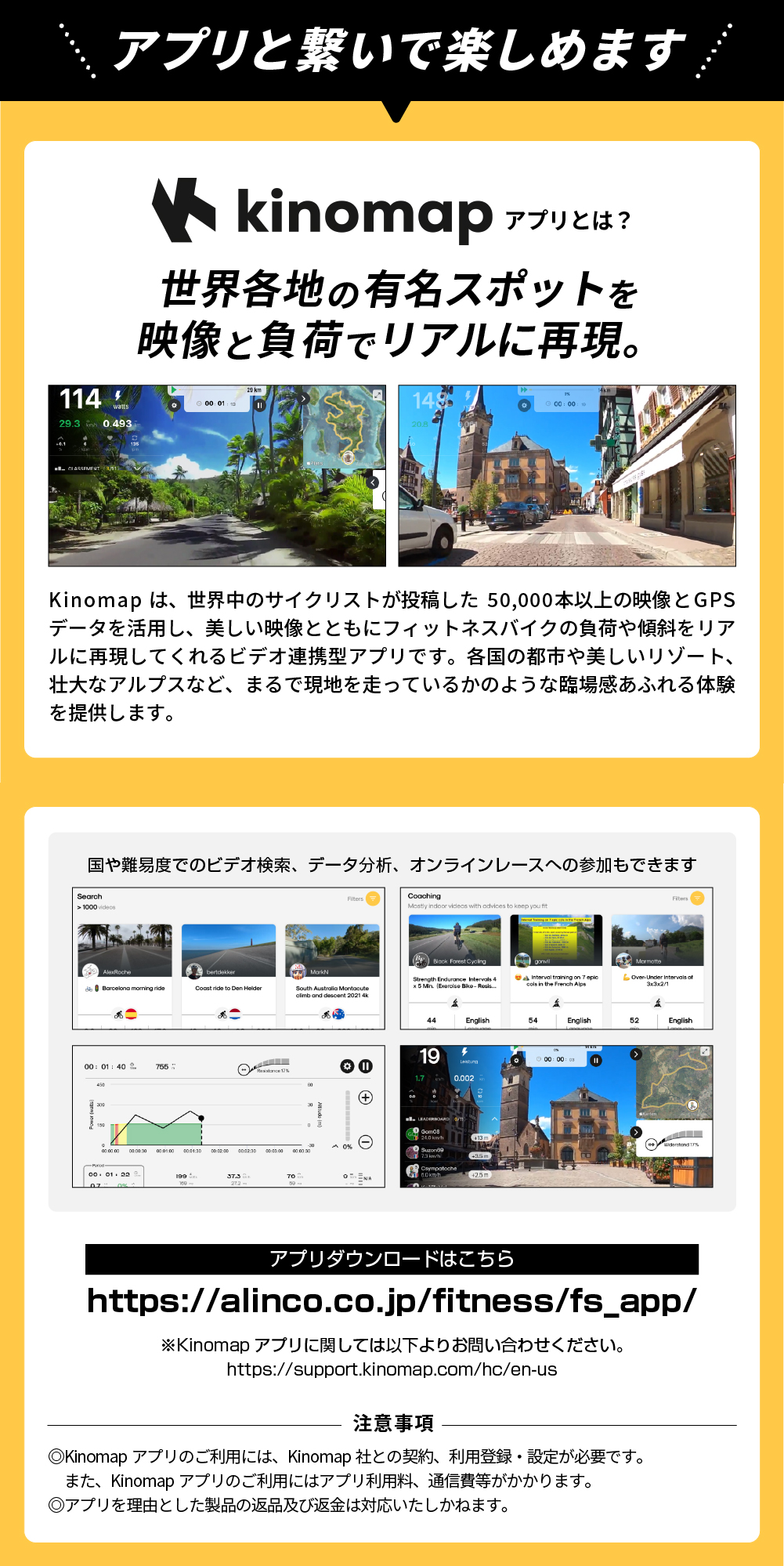 Kinomap連携