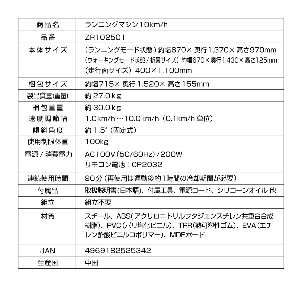 ランニングマシン10km/h/ZR102501