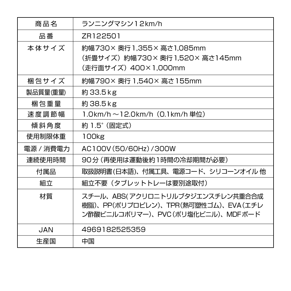 ランニングマシン12km/h/ZR122501