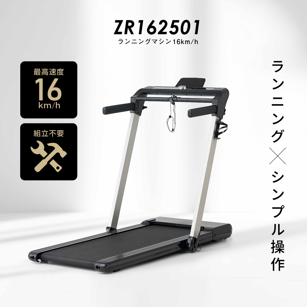 ルームランナー 大型特殊便 ルームランナー MAX16km/h 低床設計 ランニングマシン16km