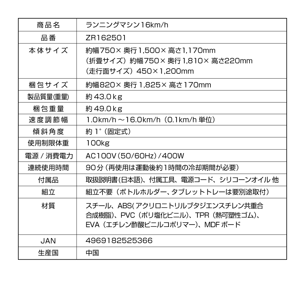ランニングマシン16km/h/ZR162501