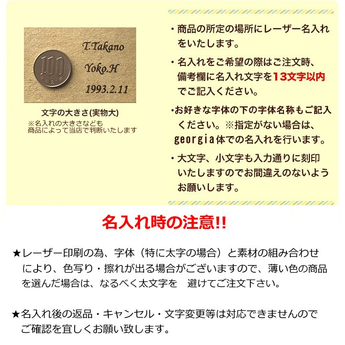 名入れ