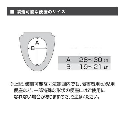 取り付け可能な便座サイズ