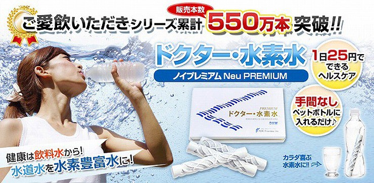 愛用 ドクター 水素水 NEU PREMIUM ミネラルT 3ヶ月タイプ 3本入