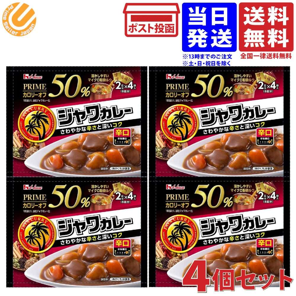 ハウス プライムジャワカレー 辛口 112g ×4個セット 送料無料 :01-4902402898772-04:PrimeSellerJapan -  通販 - Yahoo!ショッピング