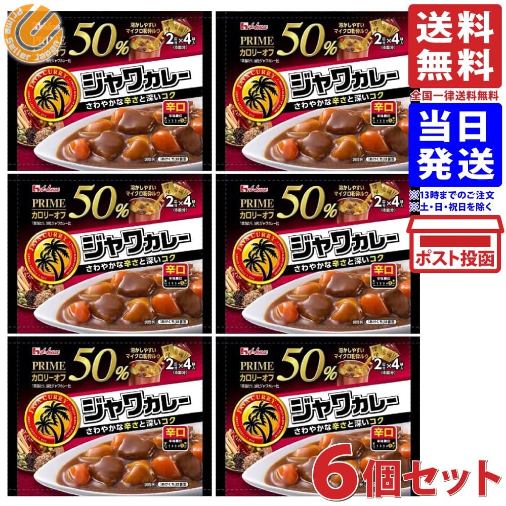 ハウス プライムジャワカレー 辛口 112g ×6個セット 送料無料 :01-4902402898772-06:PrimeSellerJapan -  通販 - Yahoo!ショッピング