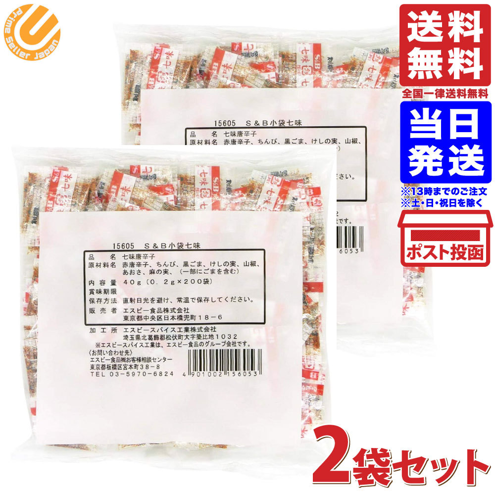 SB 小袋七味 40g0.2g 200袋入り yHggJndZWY, 食品 - centralcampo.com.br