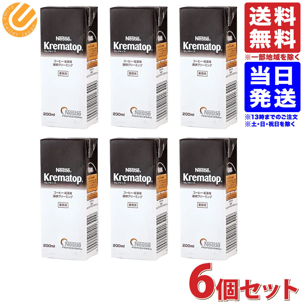 ネッスル クレマトップ業務用紙パック 200ml×6個 送料無料（一部地域を除く)  :02-4902201416429-06:PrimeSellerJapan - 通販 - Yahoo!ショッピング