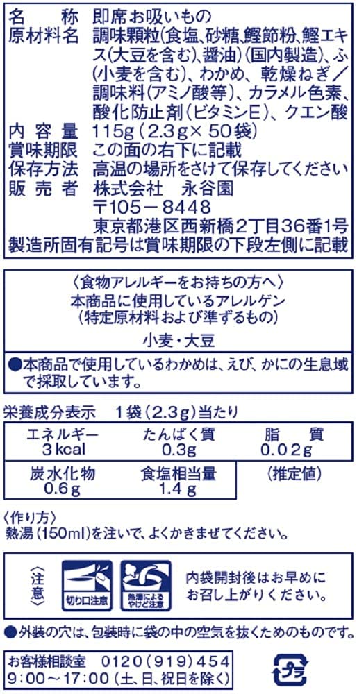 2周年記念イベントが 永谷園 業務用 お吸い物 2.3g×50袋入 詰め合わせ 大容量 dobrenocki.pl