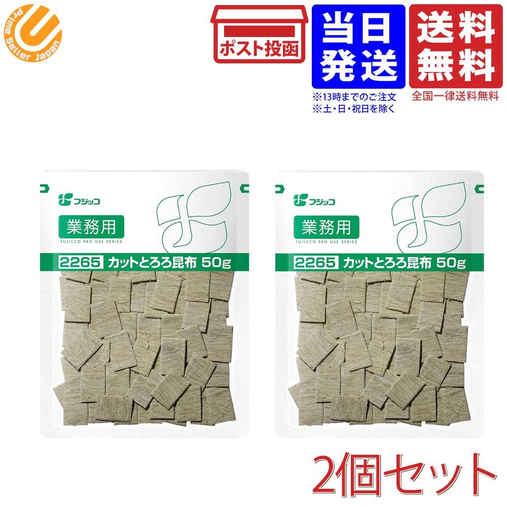 フジッコ 業務用 カットとろろ昆布 50g 2個セット 送料無料 02 02 Primesellerjapan 通販 Yahoo ショッピング