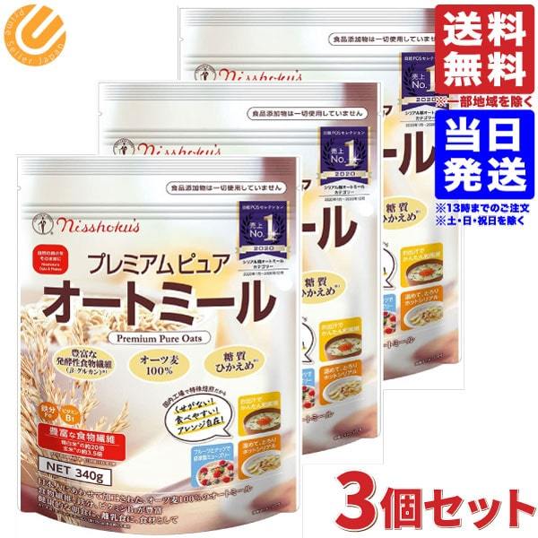 日食 プレミアムピュアオートミール 340g ×3袋 シリアル オートミール 日本食品製造 メール便 送料無料  :02-4904075007703-03:PrimeSellerJapan - 通販 - Yahoo!ショッピング