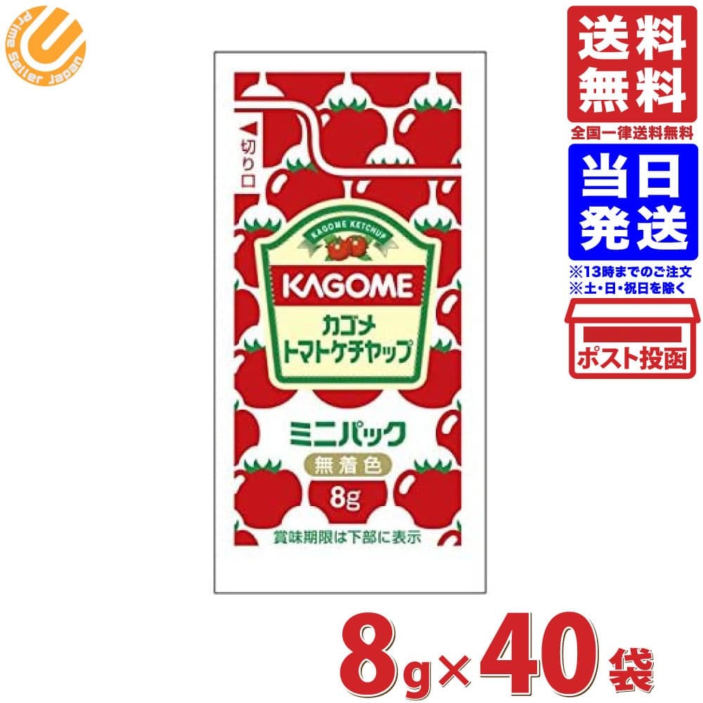 カゴメ トマトケチャップ ミニパック 8g×40袋 送料無料 :4901306019351:PrimeSellerJapan - 通販 -  Yahoo!ショッピング