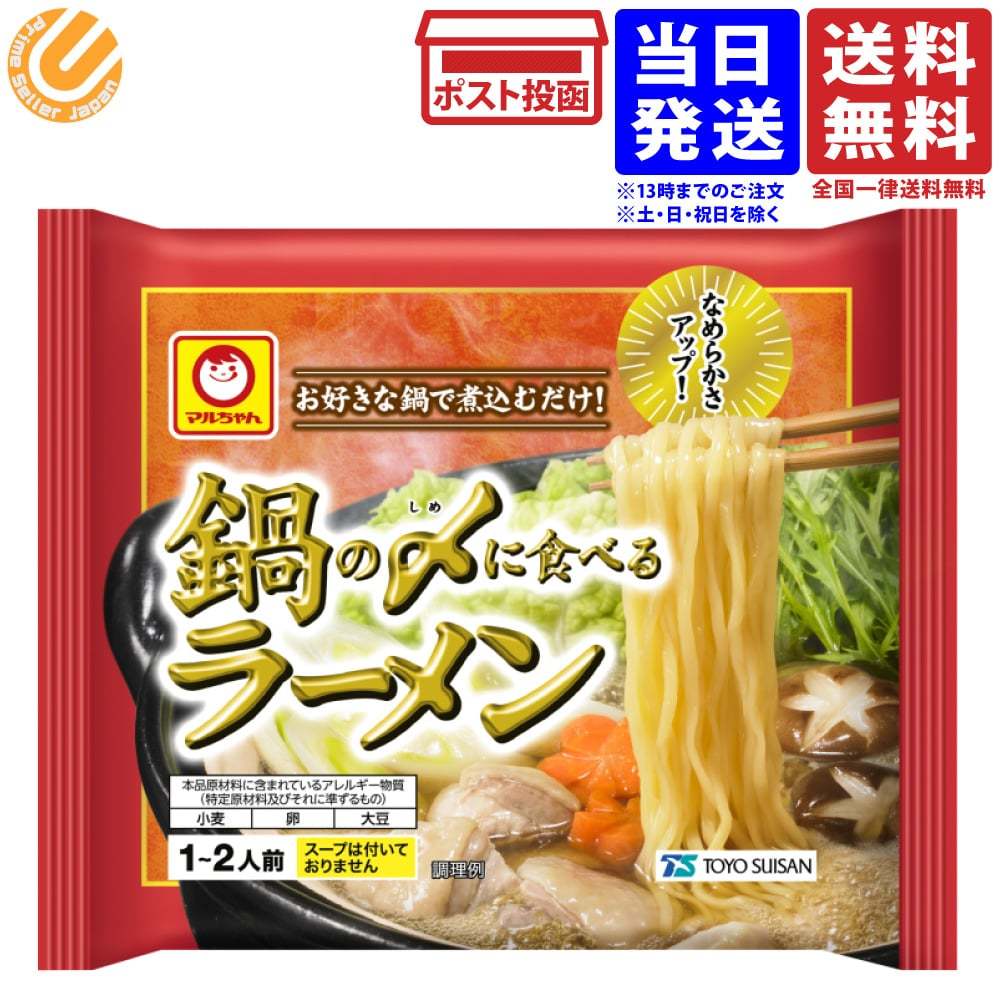 マルちゃん 鍋の〆に食べるラーメン 70g 単品 送料無料 Primesellerjapan 通販 Yahoo ショッピング