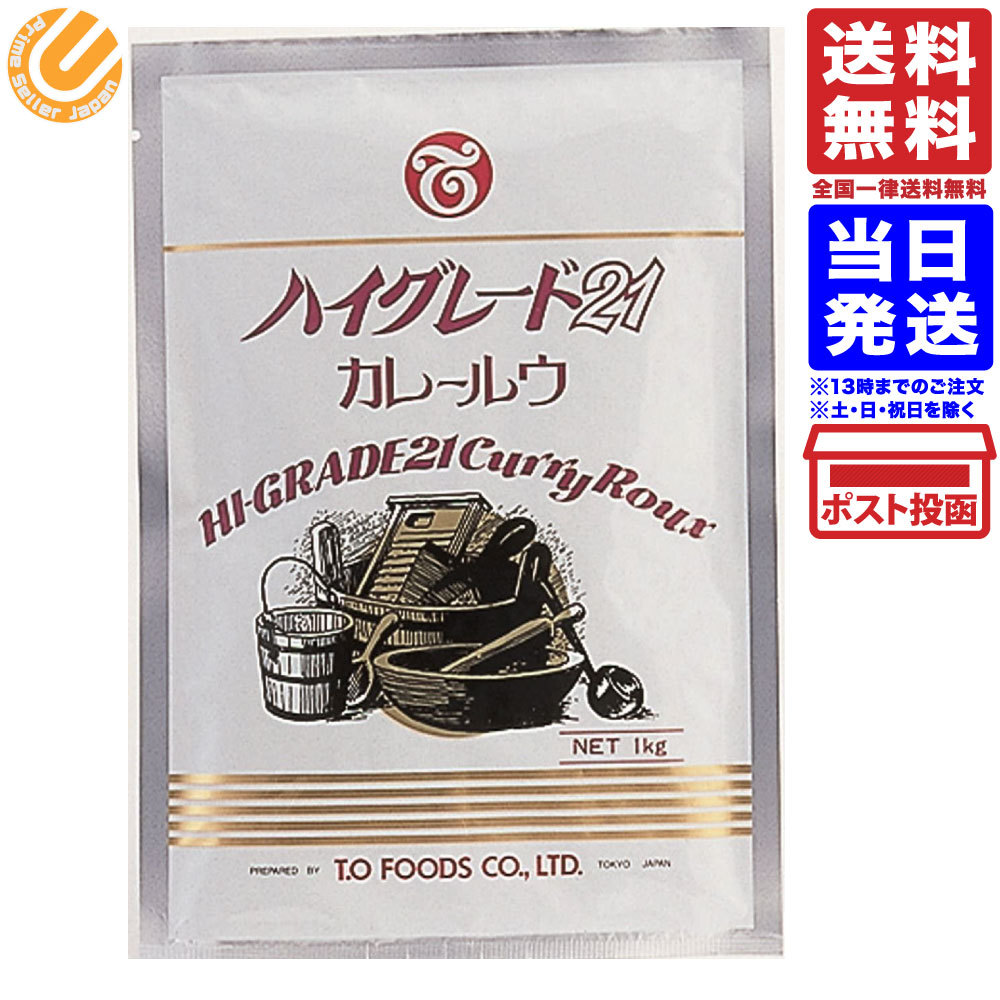 テーオー食品 ハイグレード21カレールウ1kg袋 送料無料 :4902084012169:PrimeSellerJapan - 通販 -  Yahoo!ショッピング