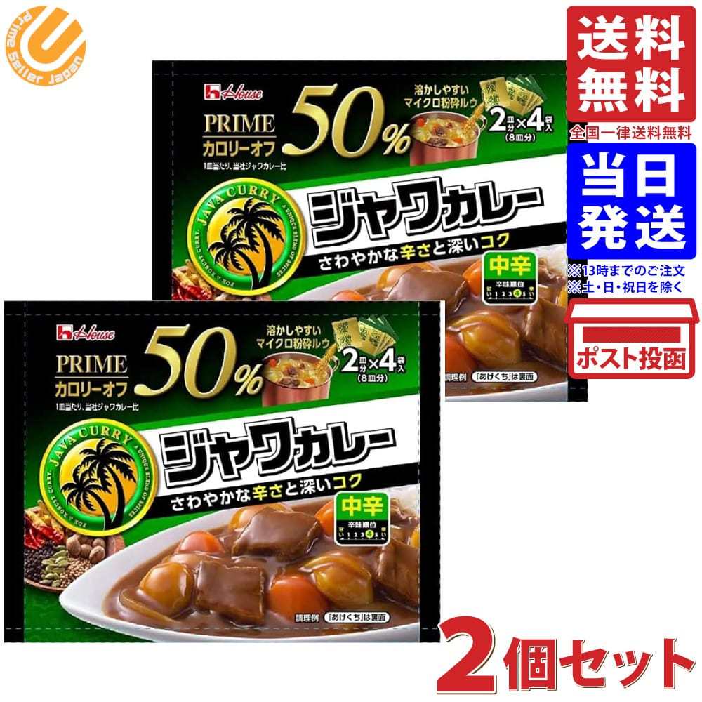 減塩 カレールー 25％減塩 120ｇ ジャワカレー 中辛 塩分ひかえめ 父の日 父の日ギフト 父の日プレゼント 【お年玉セール特価】 25％減塩