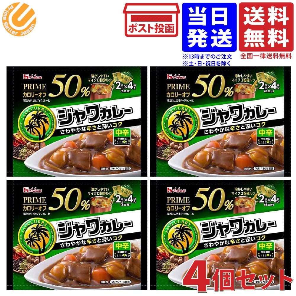 ハウス プライムジャワカレー 中辛 112g ×4個セット 送料無料 :4902402898765-04:PrimeSellerJapan - 通販  - Yahoo!ショッピング