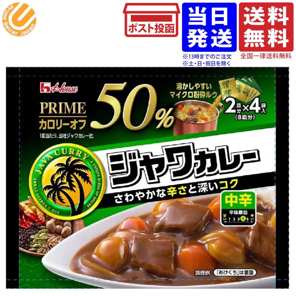 ハウス プライムジャワカレー 中辛 112g 単品 送料無料 :4902402898765:PrimeSellerJapan - 通販 -  Yahoo!ショッピング