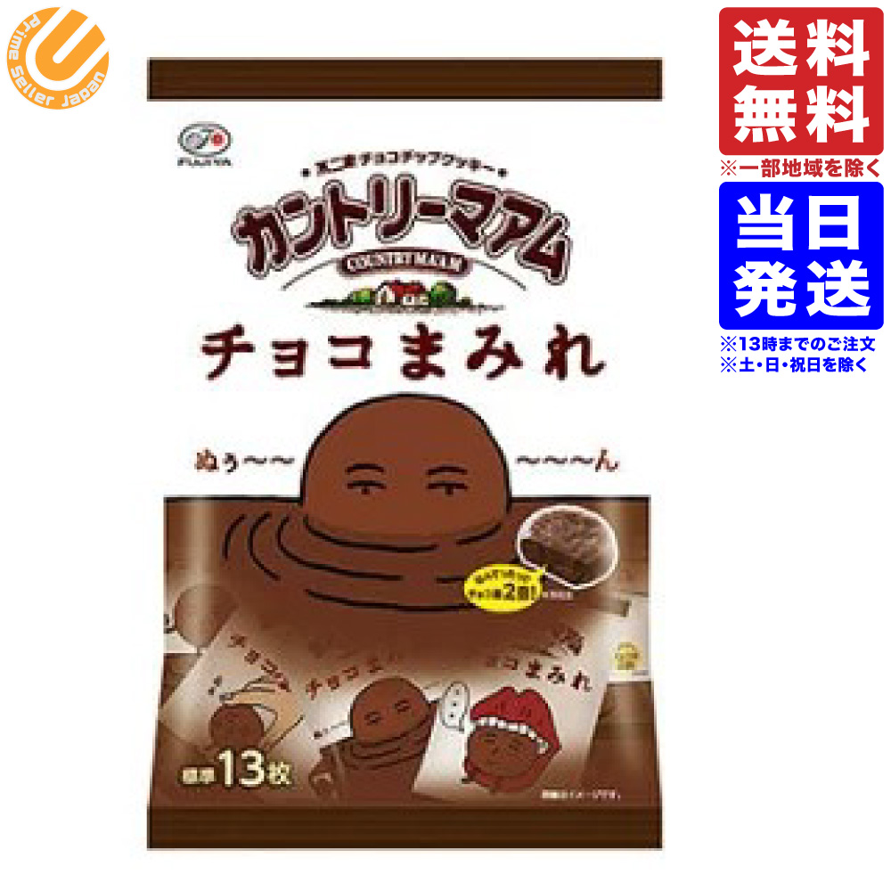 不二家 カントリーマアム チョコまみれ 1袋 13枚入り 127g 送料無料 :4902555271194:PrimeSellerJapan - 通販  - Yahoo!ショッピング