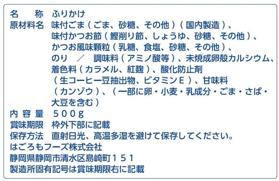 はごろも パパッとふりふりかつお 500g (7380) 送料無料 :4902560422031:PrimeSellerJapan - 通販 -  Yahoo!ショッピング