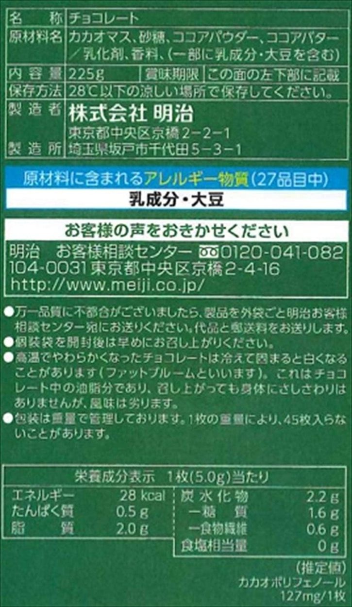 明治 チョコレート効果 カカオ 72% 大袋 225g 送料無料 メール便 常温配送 プレミアム会員 1000円ポッキリ ポイント消化  :4902777010113:PrimeSellerJapan - 通販 - Yahoo!ショッピング