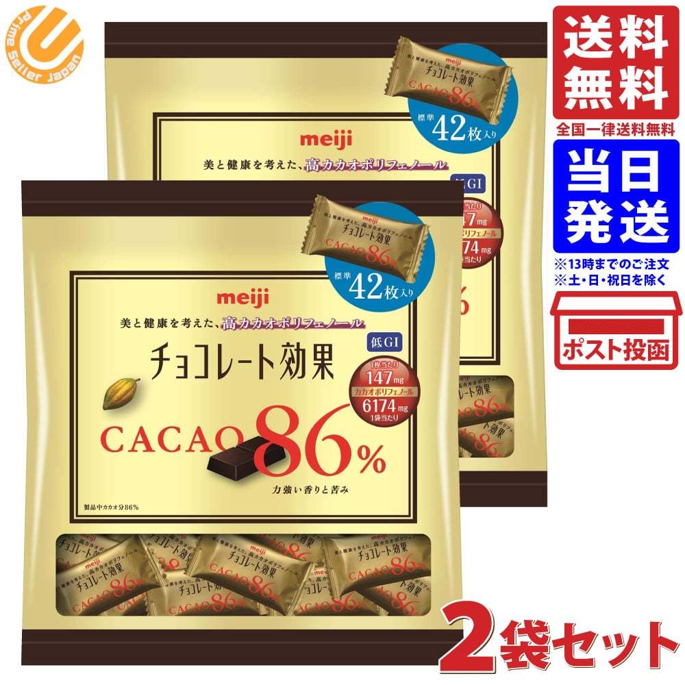 明治 チョコレート効果 カカオ86% 大袋 210g ×2袋 送料無料 :4902777026480-02:PrimeSellerJapan - 通販  - Yahoo!ショッピング