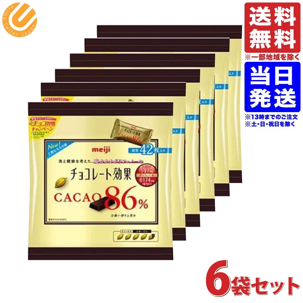 明治 チョコレート効果 カカオ86%（袋） 210g×6入 送料無料（一部地域を除く）  :4902777026480-06:PrimeSellerJapan - 通販 - Yahoo!ショッピング