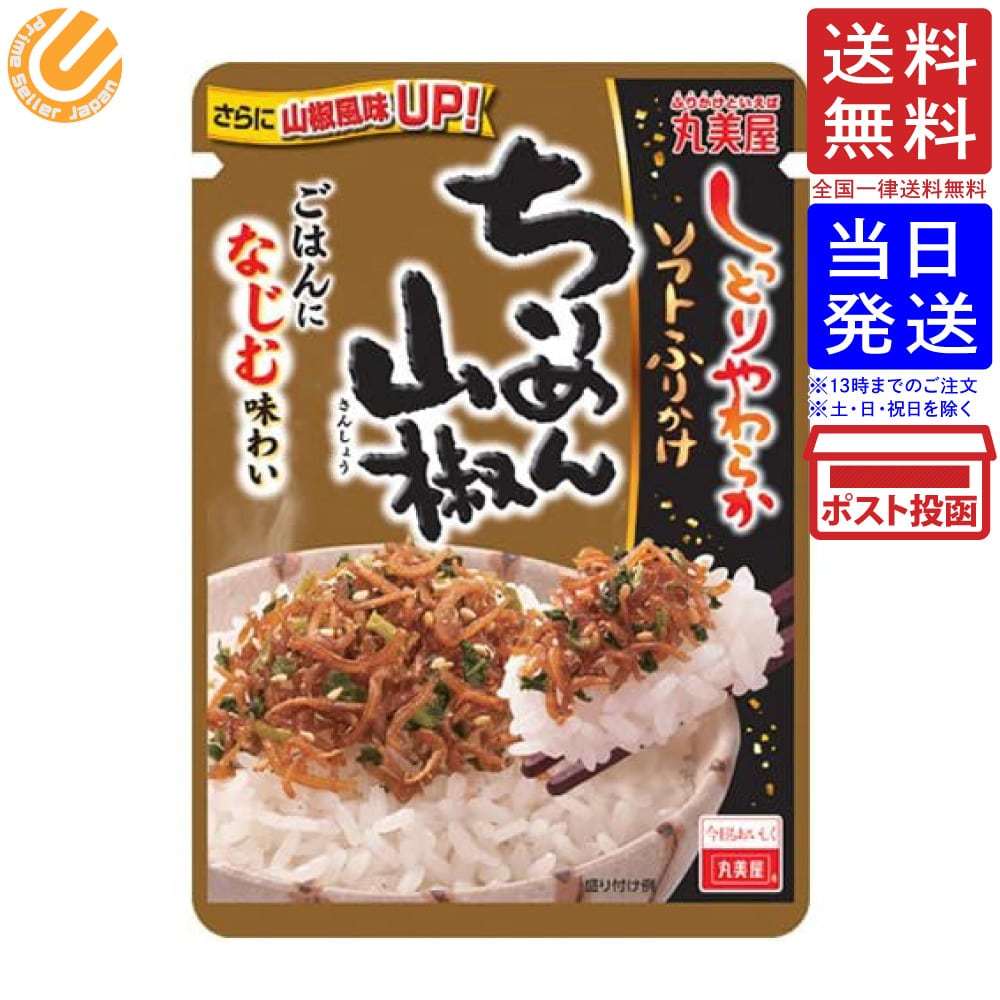 丸美屋 しっとりやわらか ソフトふりかけ ちりめん山椒 28g 送料無料 単品 :4902820917000:PrimeSellerJapan -  通販 - Yahoo!ショッピング