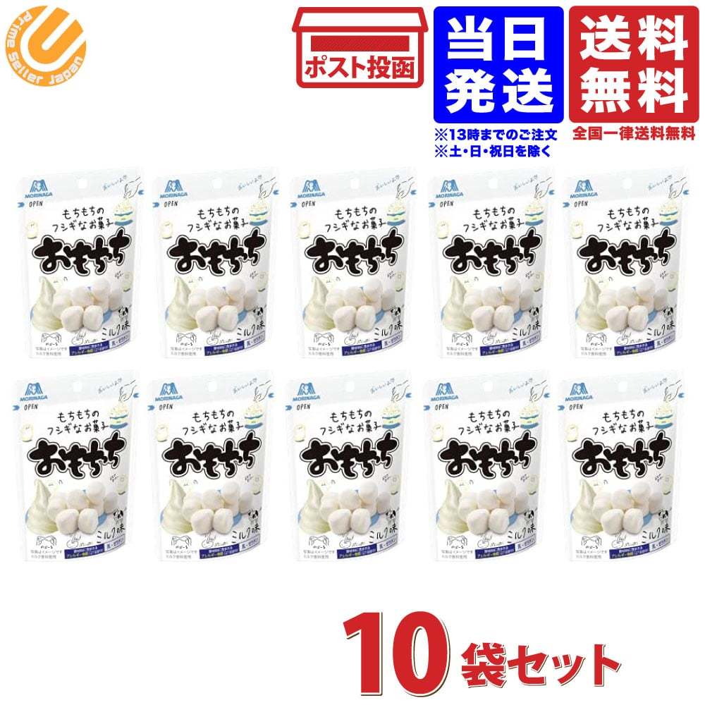 森永製菓 おもちっち ミルク 30g × 10個 送料無料 :4902888244506 ...
