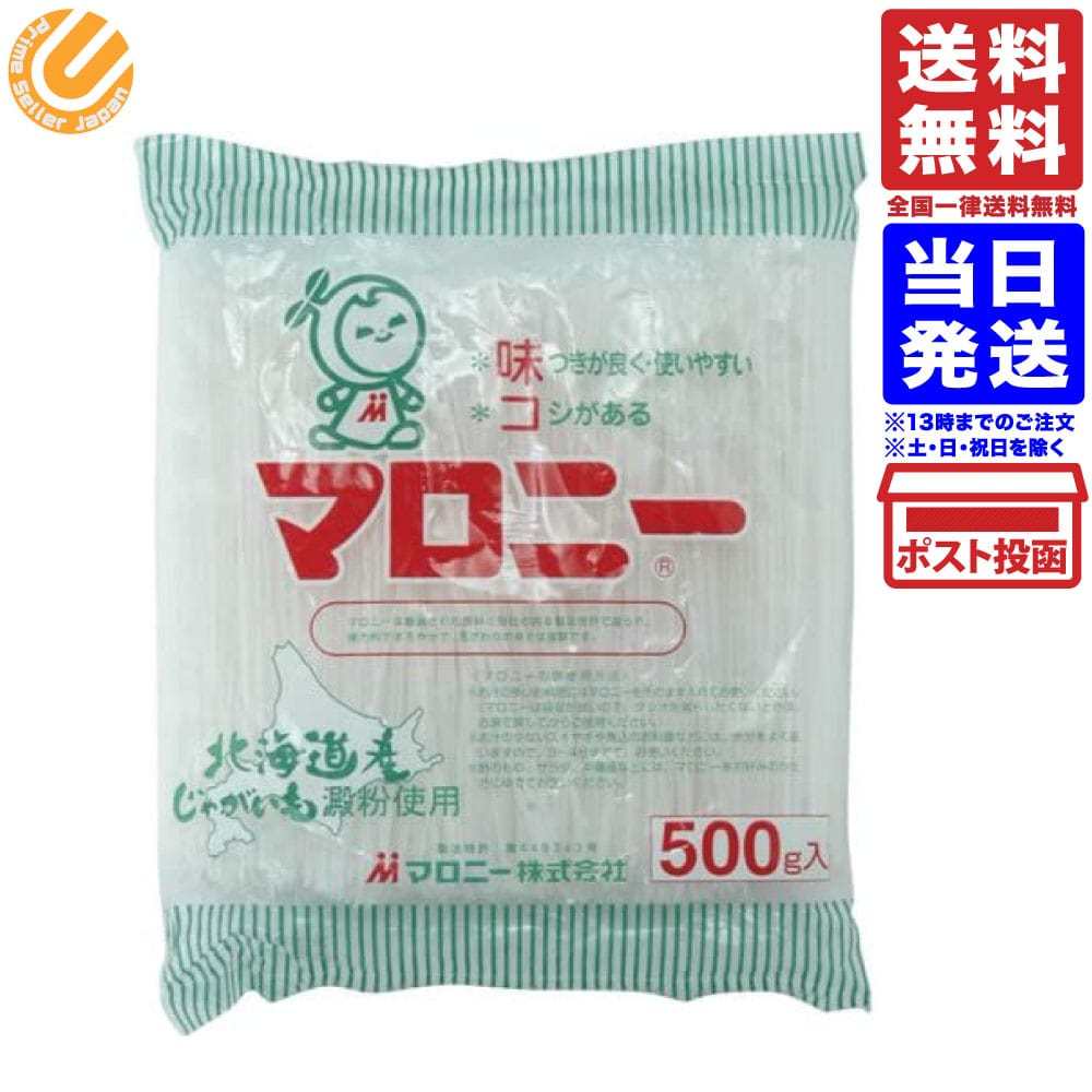 マロニー 500g 送料無料 :4902902105004:PrimeSellerJapan - 通販 - Yahoo!ショッピング マロニー 500g 送料無料 :4902902105004:PrimeSellerJapan - 通販 - Yahoo!ショッピング