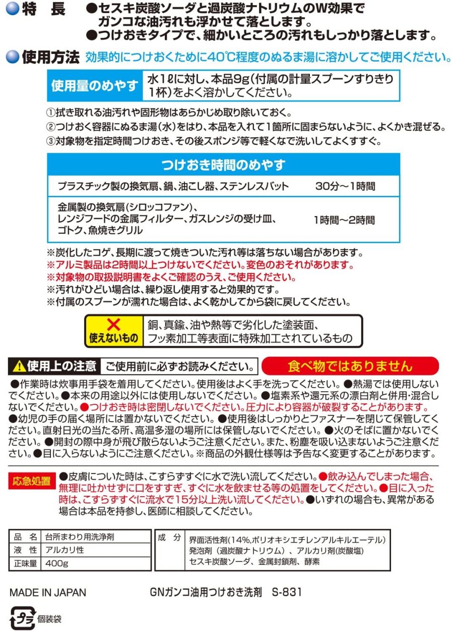 激落ちくん ガンコ油汚れ用 つけおき洗剤 セスキ炭酸ソーダ  過炭酸ナトリウム 送料無料  :4903320593190:PrimeSellerJapan - 通販 - Yahoo!ショッピング