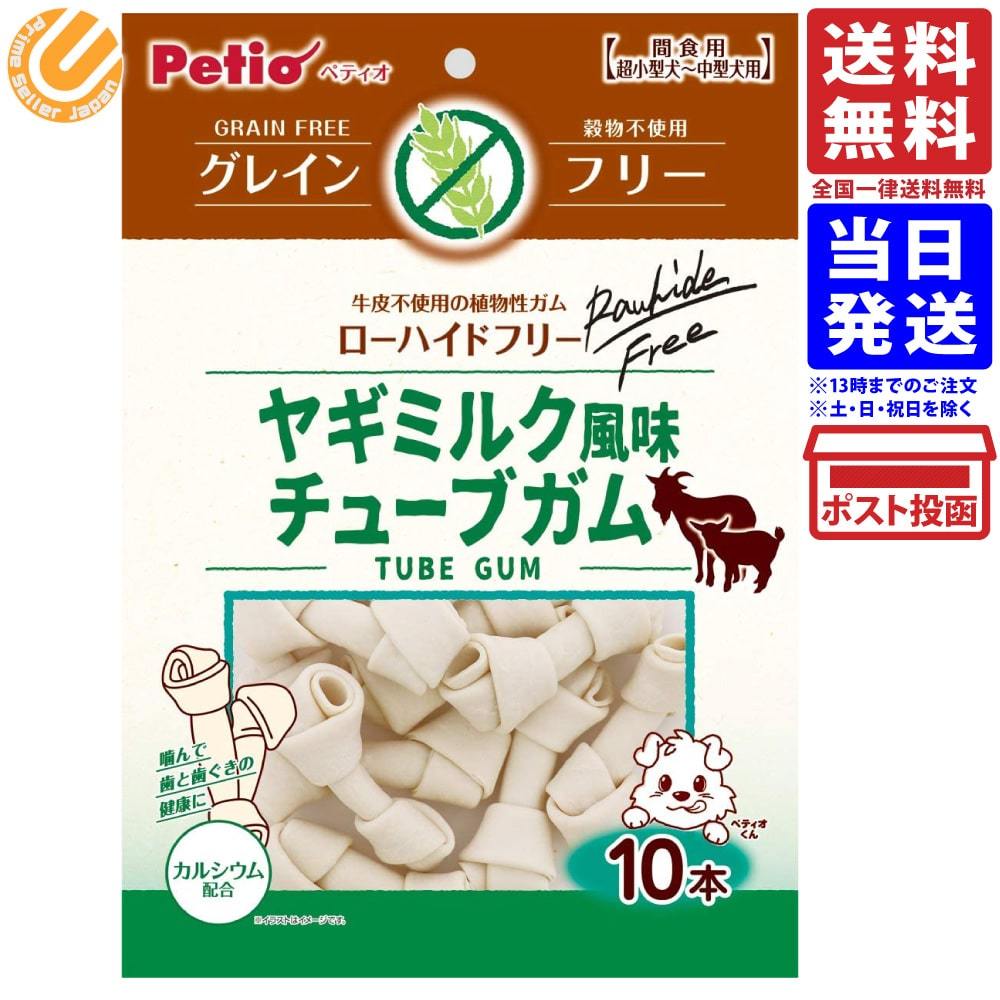 ペティオ (Petio) 犬用おやつ ヤギミルク風味 チューブガム グレインフリー 10本 送料無料  :4903588135606:PrimeSellerJapan - 通販 - Yahoo!ショッピング