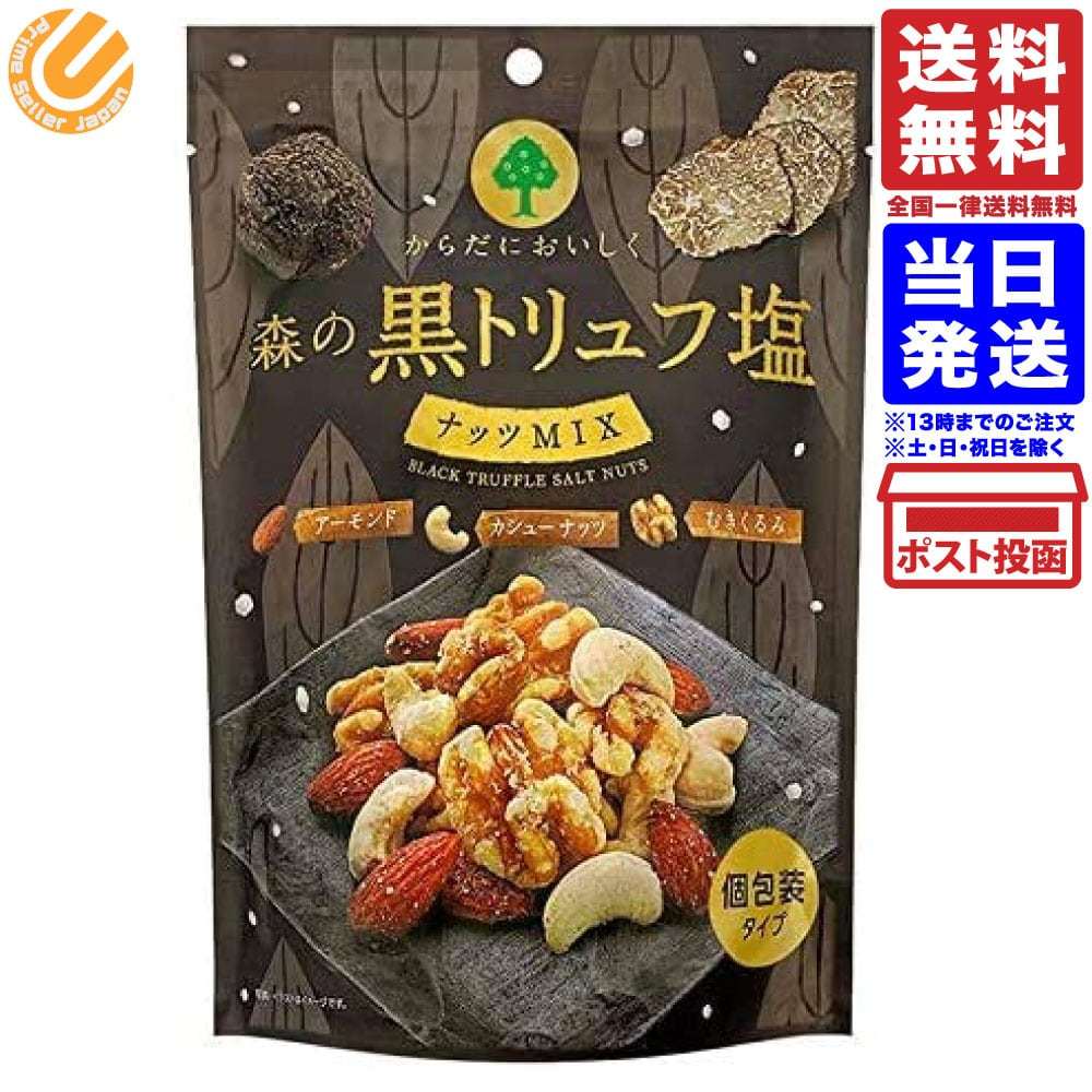 MD 森の黒トリュフ塩ナッツミックス 70g 送料無料 :4977856201829:PrimeSellerJapan - 通販 -  Yahoo!ショッピング