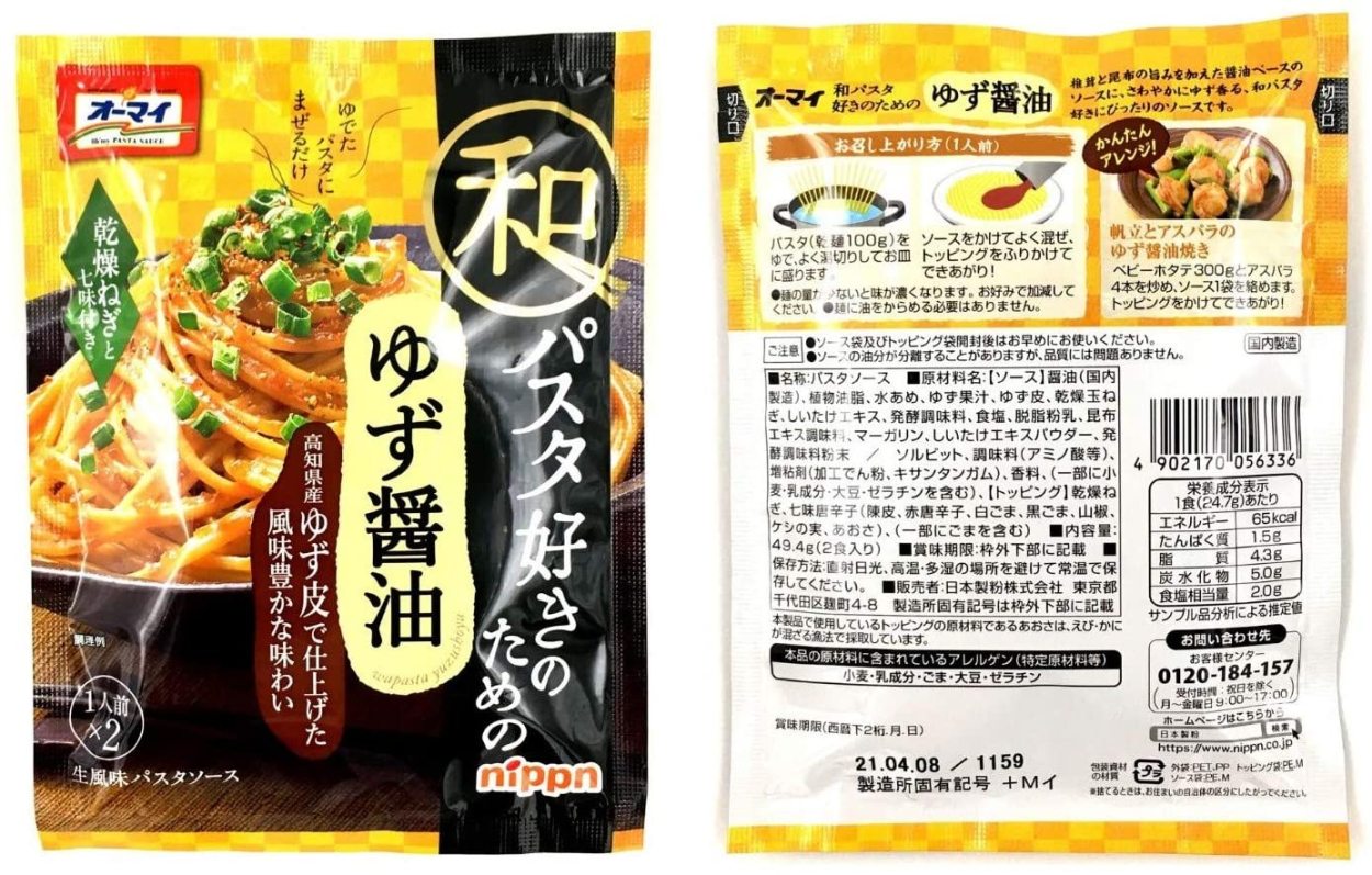 オーマイ 和パスタ好きのための パスタソース 4種セット 高菜 明太子かるぼなーら ゆず醤油 ガリバタ醤油 各1個計4個 送料無料 単品  :ormy-04:PrimeSellerJapan - 通販 - Yahoo!ショッピング