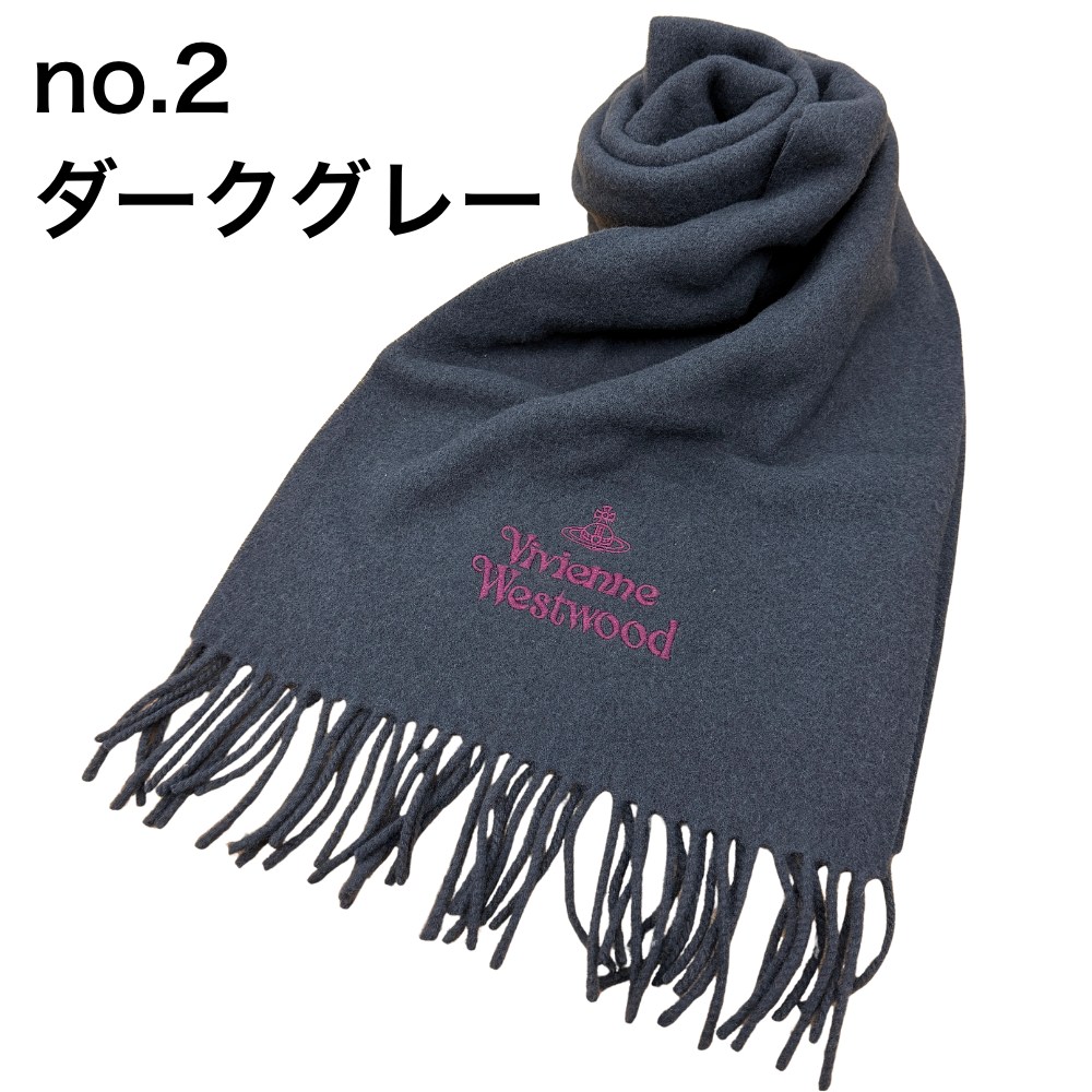 Vivienne Westwood 大きめサイズ　ウール　マフラー　ダークグレー Vivienne Westwood（ヴィヴィアンウエストウッド） ウールマフラー
