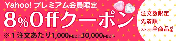 暮らしの応援クーポン