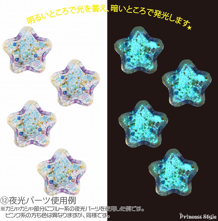 シャカシャカモールド封入パーツ ブルー系 12種類セット